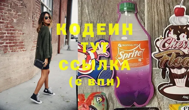 цены наркотик  Лыткарино  Кодеин Purple Drank 