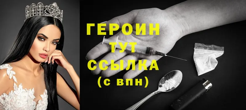 Героин Heroin  ссылка на мегу ТОР  Лыткарино  закладки 